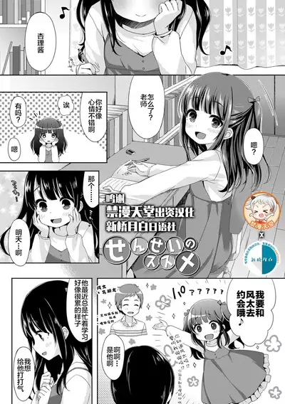 [Fummy] Toro Toro Muchuu [Chinese] [新桥月白日语社] [Ongoing] [Digital]