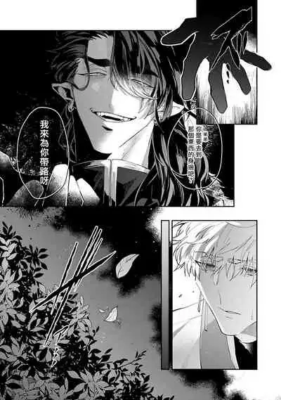 Bakemono no Hanayome | 怪物的新娘 1-4