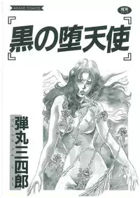 [Dangan Sanshiroh] Kuro no Datenshi