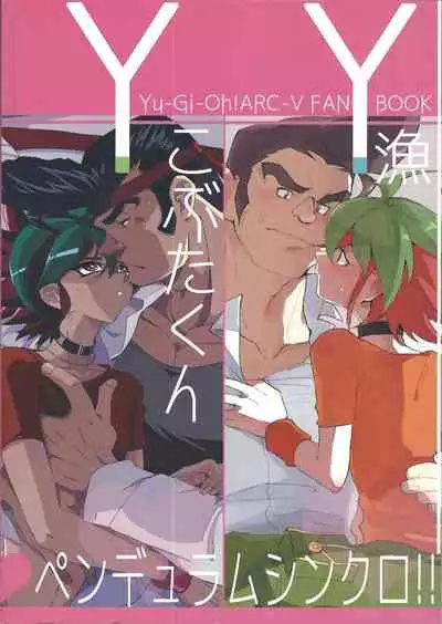 Gon Yuya Hajimete no Pendulum Synchro!!
