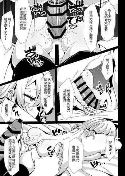 Sensei no Onaho | 老師的飛機杯