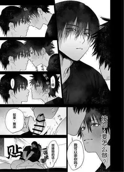Fujun Osu Ana Kouyuu