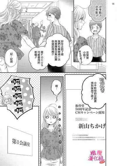 [Miura hiraku] oshi to wa koi ni ochimasen. (Tabun)~01-06｜不能和自推谈恋爱（或许吧）~01-06[中文] [橄榄汉化组]