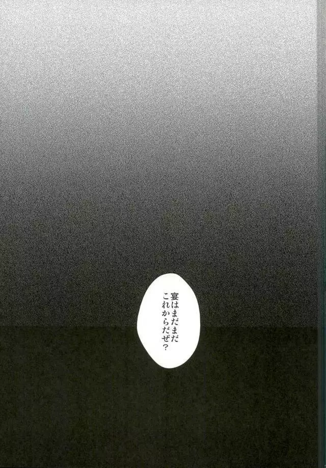 いただきます！