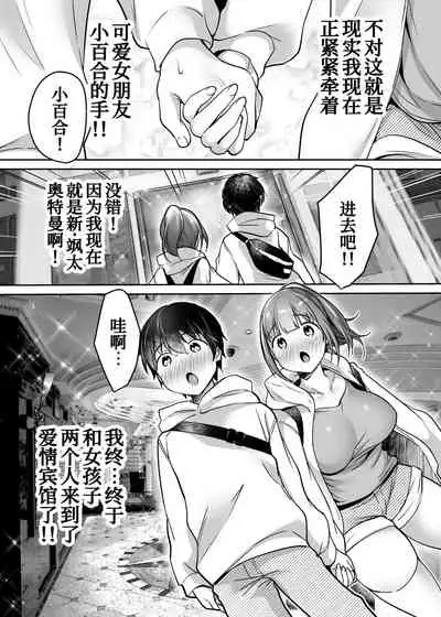 [Super Ichigo-chan (Misaoka)] Futari no Hajimete Akogare Sex[Chinese] [甜族星人x我不看本子个人汉化]