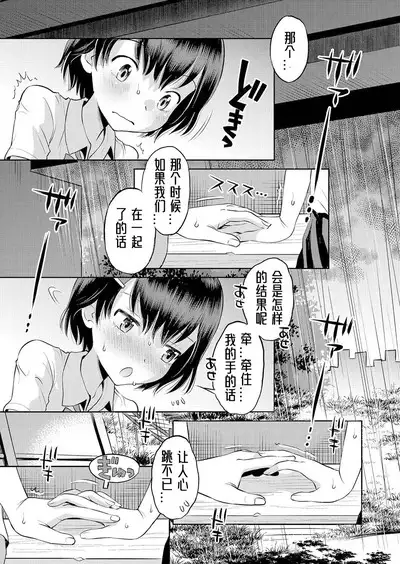 Yamanu Sei e no Koukishin丨对性的无休止遐想