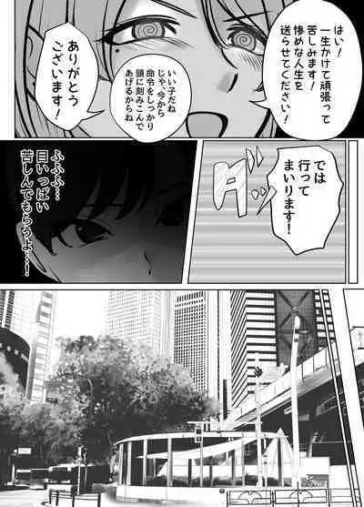 催眠冤罪事件！（22ｐ）