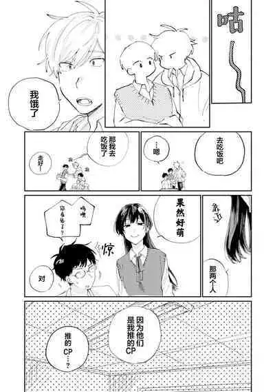 Ore no Osananajimi wa Chou Kawaii | 我的幼驯染超级可爱