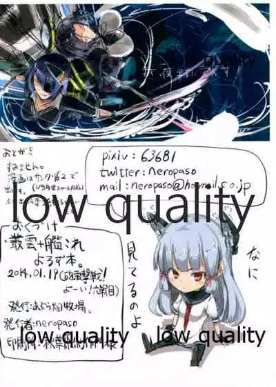 叢雲+艦これよろず本。