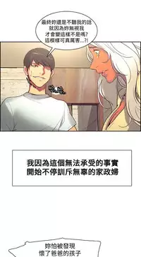 [Serious] Domesticate the Housekeeper 调教家政妇 Ch.29~38 [Chinese]