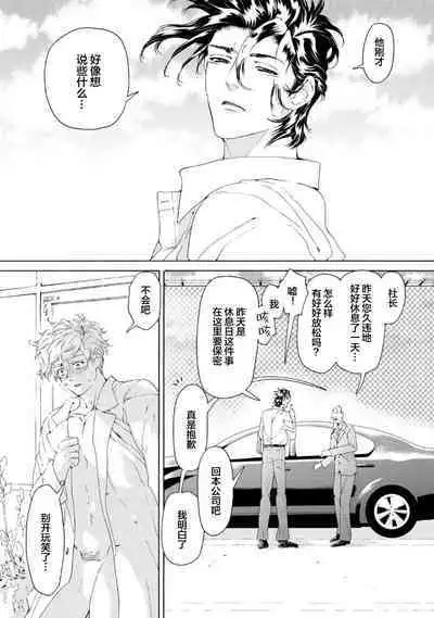 Koigokoro ni Torokeru Itteki | 融入恋心的花蜜