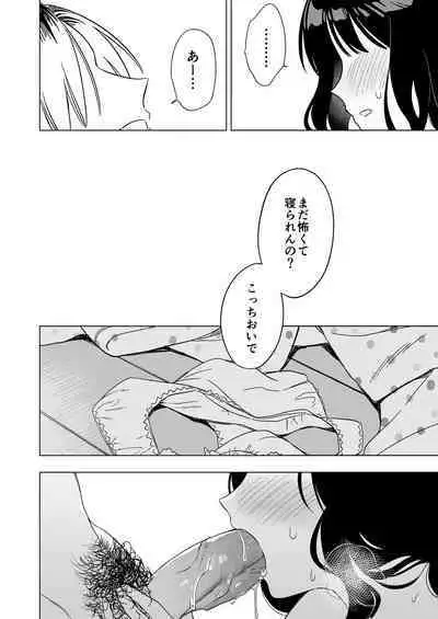 Nemurenai Otomarikai no Yoru, Shinyuu no Onii-san to