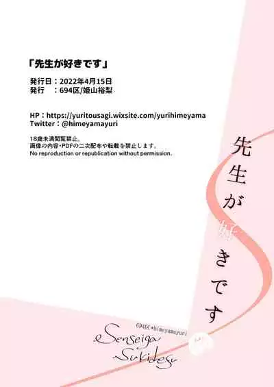 先生が好きです