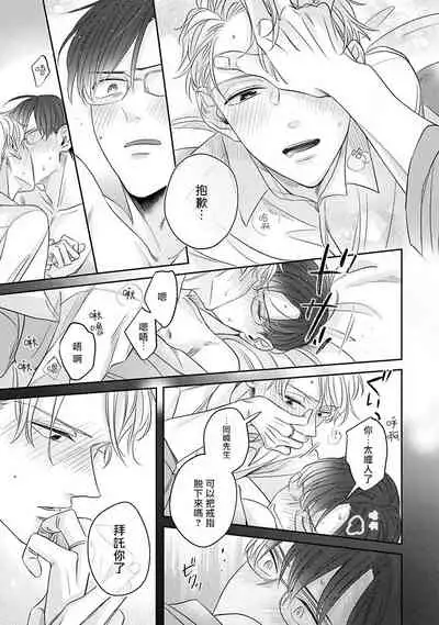 [Santaro] Zettai Koukai Sasemasen kara! | 我绝对不会让你后悔的! Ch. 3 [Chinese] [Digital]
