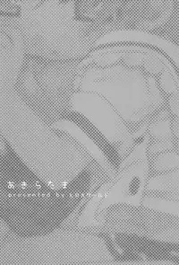 (C74) [Hirokaworld (Hirokawa)] Akiratama (Lucky☆Star)