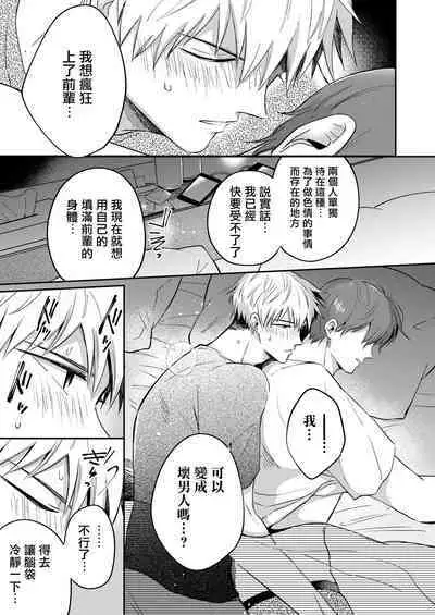 Ryman LoveHo Danshikai | 上班族爱情旅馆男子会 1