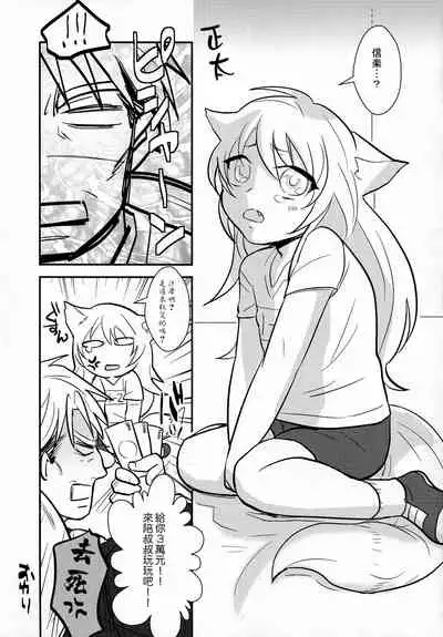 (C87) [RRO (Ruratto)] Kitsune no ( muko ) Yomeiri (Gugure! Kokkuri-san) [Chinese] [creepper個人漢化]