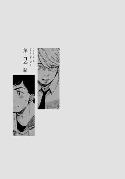 Fujunai Process | 不纯爱Process Ch. 1-5