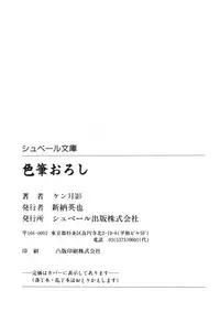 [Ken Tsukikage] Iro Fude Oroshi Jidaigeki Series 3