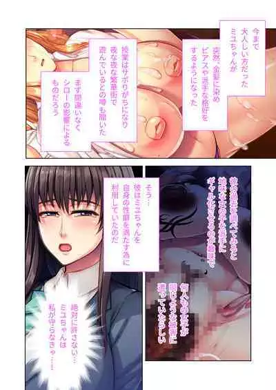 陰キャ優等生のビッチ化計画 ～私が黒ギャルに堕ちたワケ～ モザイクコミック総集編