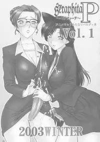 (C65) [LULU Koubou] Seraphita P Vol.1 2003 WINTER　(Various)