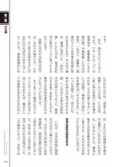 Kusa no Rekishi o Atsumete Mairimashita. Oosame Kudasai - Light maniac text series sp Illustrated File of Homosexuality
