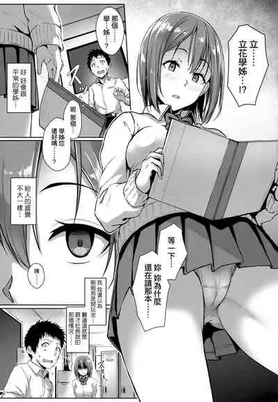 Ijiwaru Connect | 壞心眼的肉體接觸