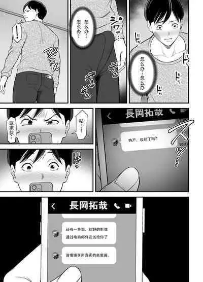 Seisozuma Netorase... 2 | 清纯老婆绿了我... 2