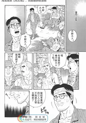 Kimiyo Shiruya Minami no Goku - Part 1（Chinses）