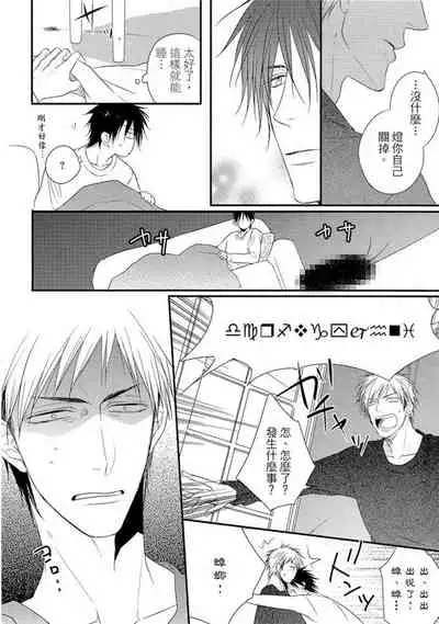 Sore wa Tabun Itoshii tte Koto | 那八成就是愛了吧