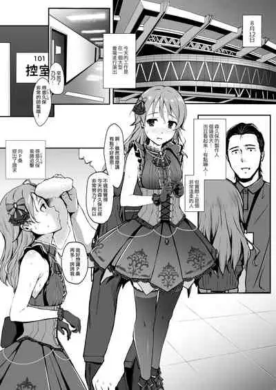 Nono to Ichinichi | 和乃乃的一天