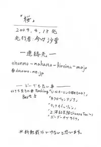 (Reitaisai) [Soitsu wa Yabee! (Imaima Sayuki)] Sakura (Touhou Project)