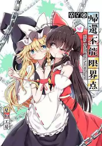 Kikan Funou Genkaiten -The Point Of No Return