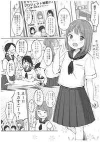 (C92) [MeltdoWN COmet (Yukiu Con)] Kanade Challenge Zenpen