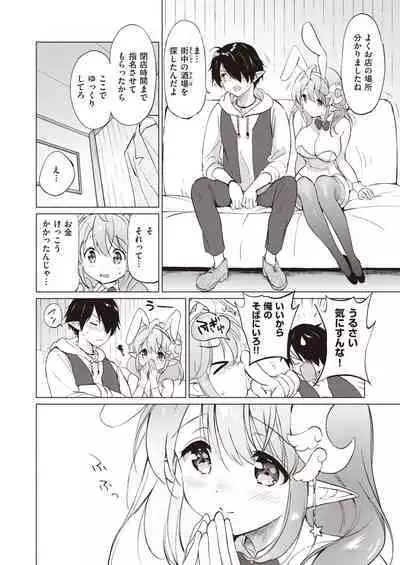 [Tsukako] Elf Yome no iru Kurashi 1-3 [Digital]