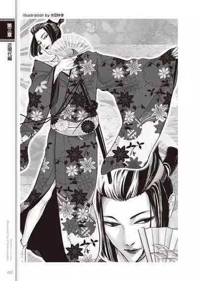 Kusa no Rekishi o Atsumete Mairimashita. Oosame Kudasai - Light maniac text series sp Illustrated File of Homosexuality