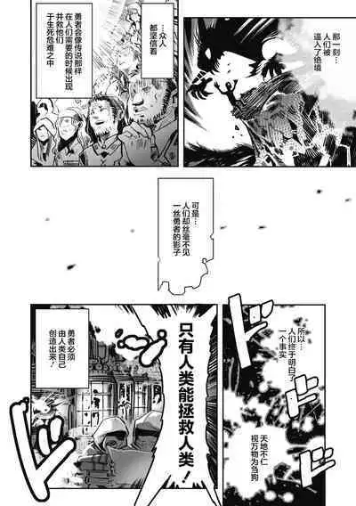 Yuusha ha Maou to Koi shitai ch.3