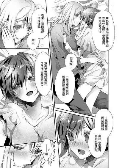 [Hanamaluo] Skirt no Naka wa Kedamono deshita. Ch. 20 [Chinese] [Eternal Dead汉化组]