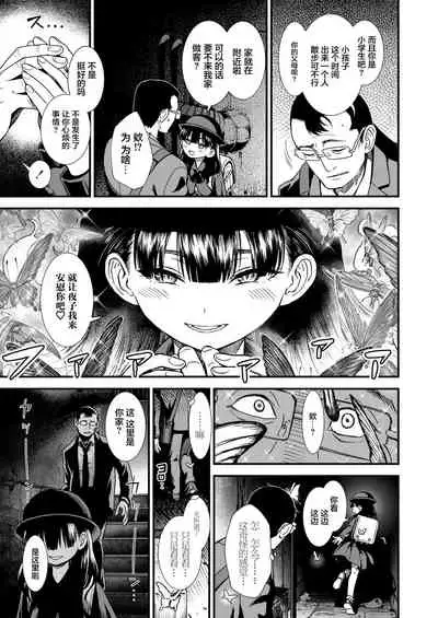 Mayonaka no Yoruko-san "Yoruko ni Otokorashi Toko Misete" | 「午夜时的夜子小姐「让夜子看看你男人的一面」」