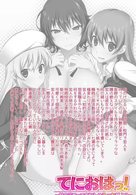 Tenioha! ～no ko Datte Honto wa Ecchi da yo?～ Complete Ban