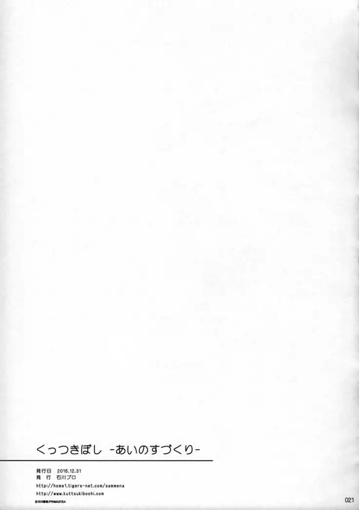 Kuttsukiboshi -Ai no Sudukuri-