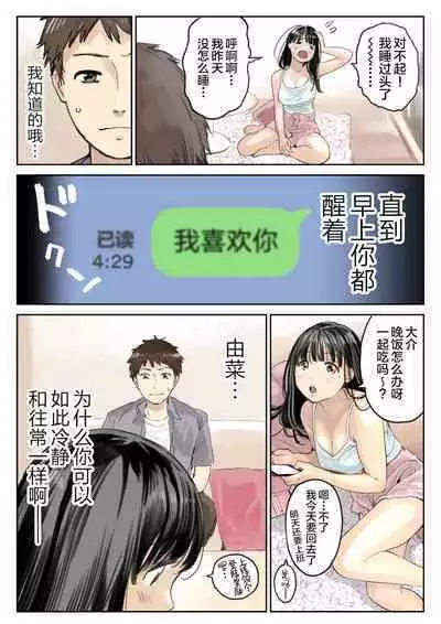 彼女のスマホを覗いただけなのに 1-3