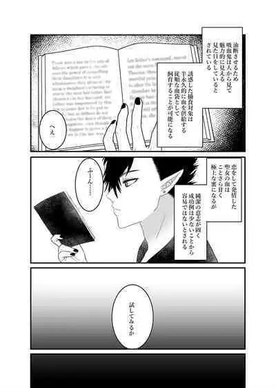 Seijo-chan wa Kichiku Kyuuketsuki no Inran Choukyou ni Zettai Makenai!