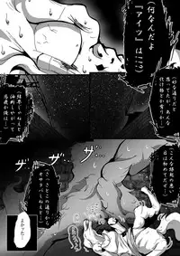 【TF漫画】戌神惨 第三話『姉妹愛』