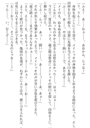 魔王のくせに生イキだ！