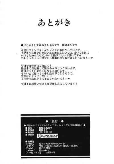 Bonyuu ga Dete mo Amayakashitai Prinz Eugen