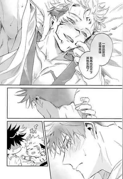 (Yougen 8) [CANARY (bi)] Tangetsu, Kuchiru made (Jujutsu Kaisen) [Chinese] [转尾巴猫汉化]