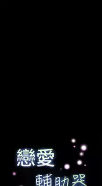 [KKUN &INSANE] Love Parameter 恋爱辅助器 86-98 [Chinese]中文