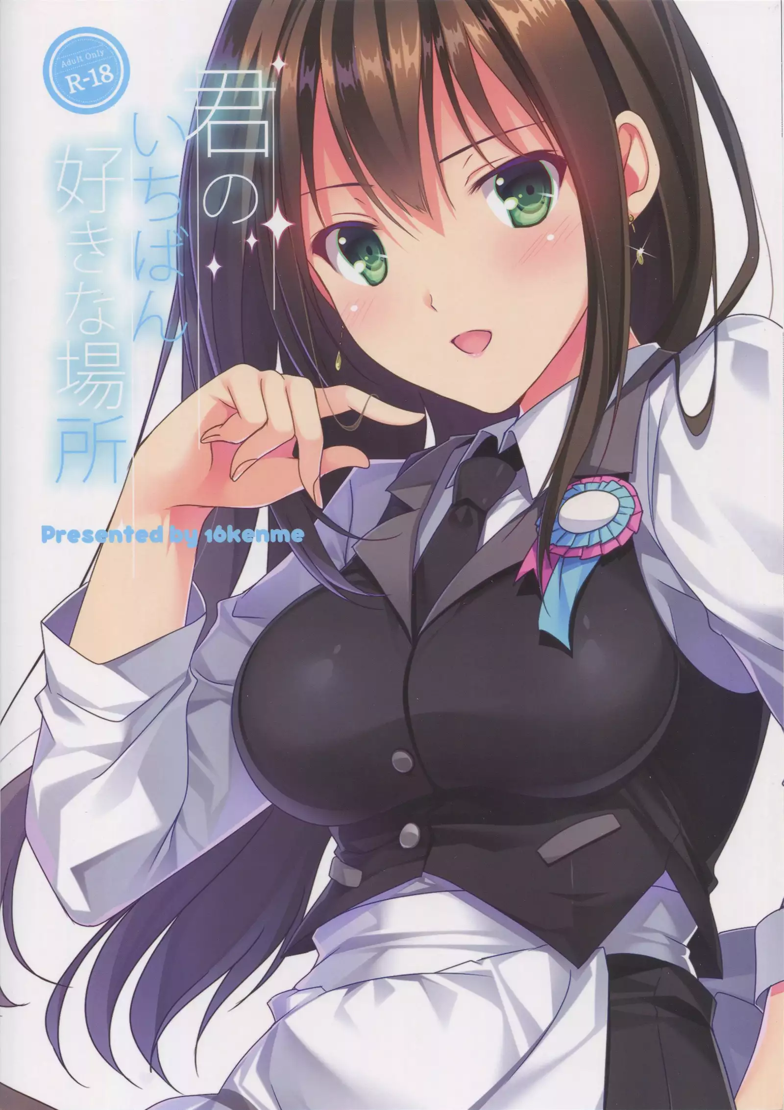 C92 君のいちばん好きな場所