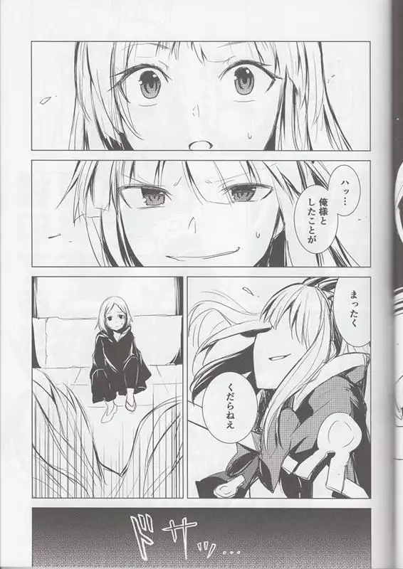 ウロボロスの見る夢